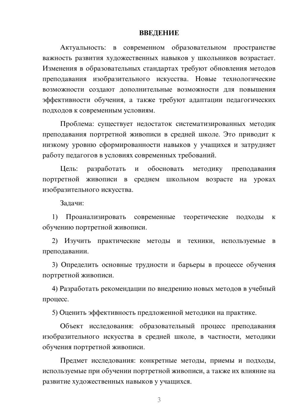 Предпросмотр курсовой работы 3