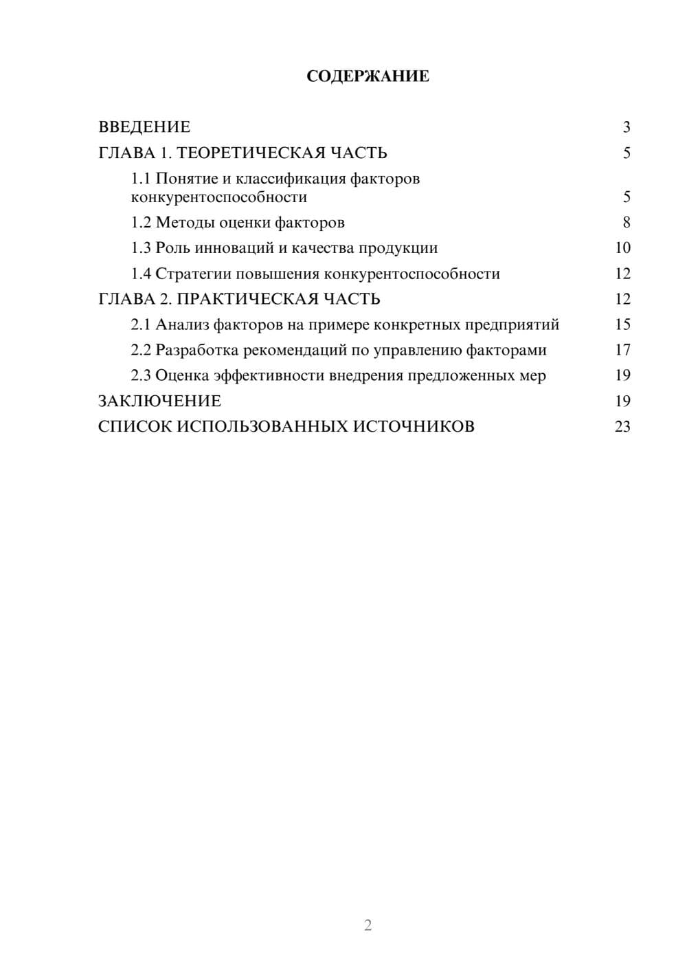 Предпросмотр курсовой работы 2