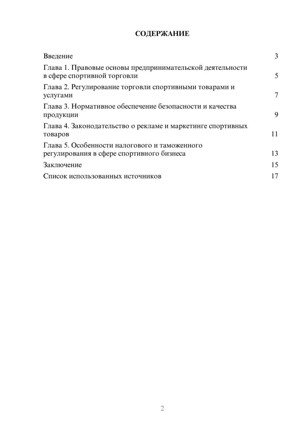 Предпросмотр реферата 2