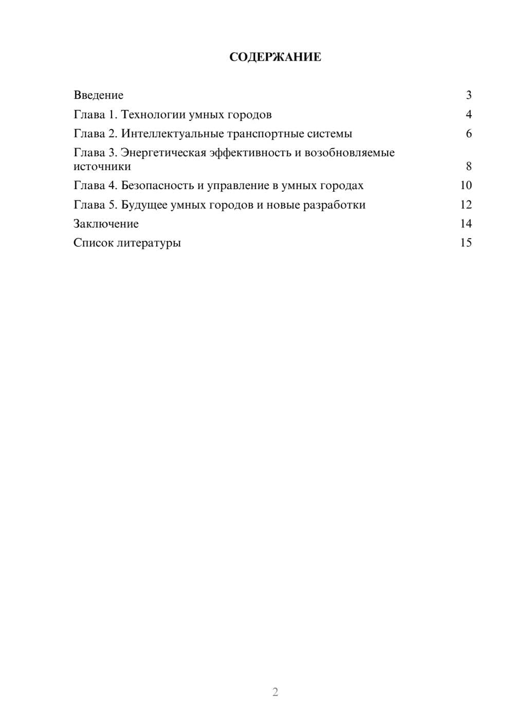Предпросмотр доклада 2
