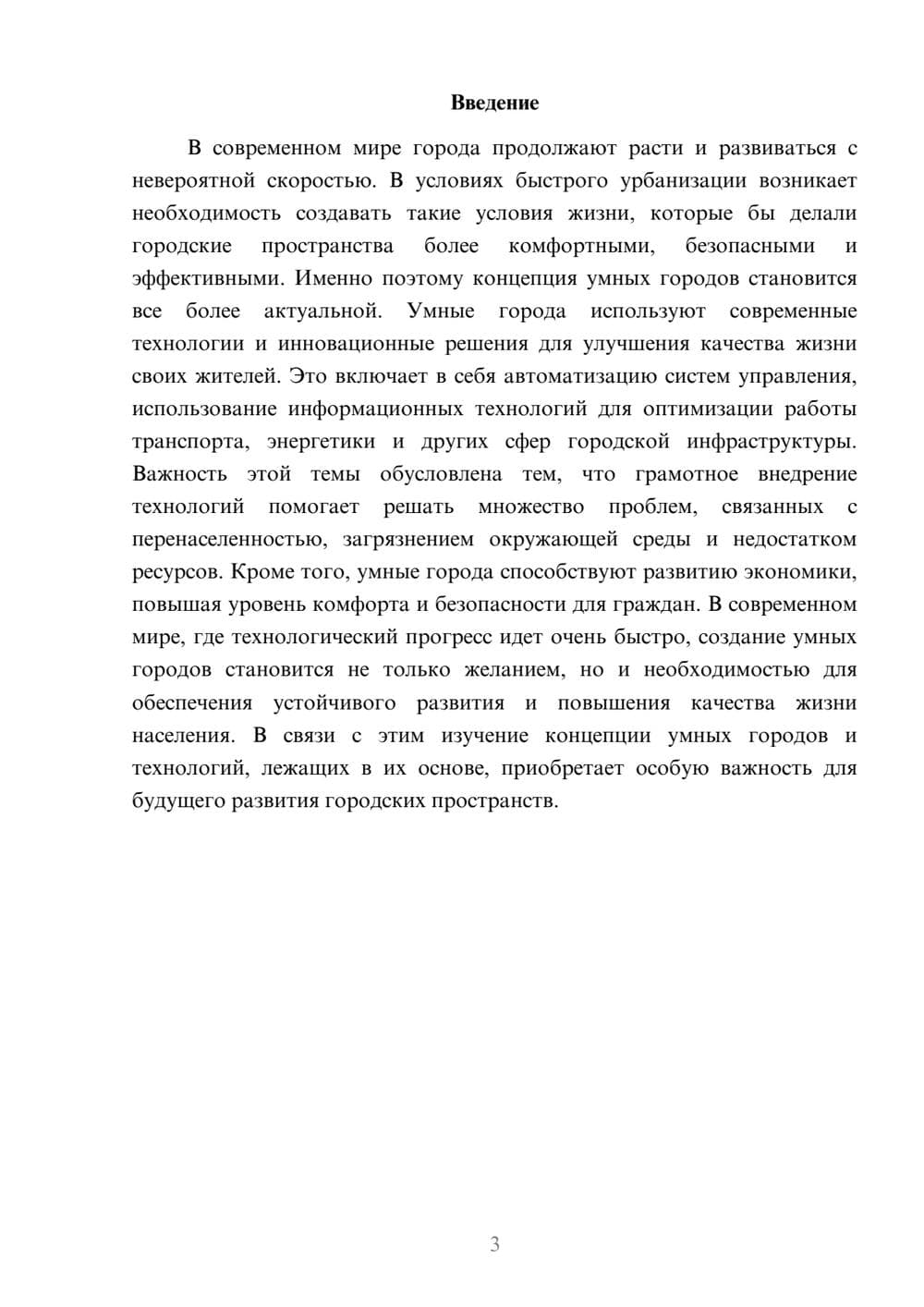 Предпросмотр доклада 3