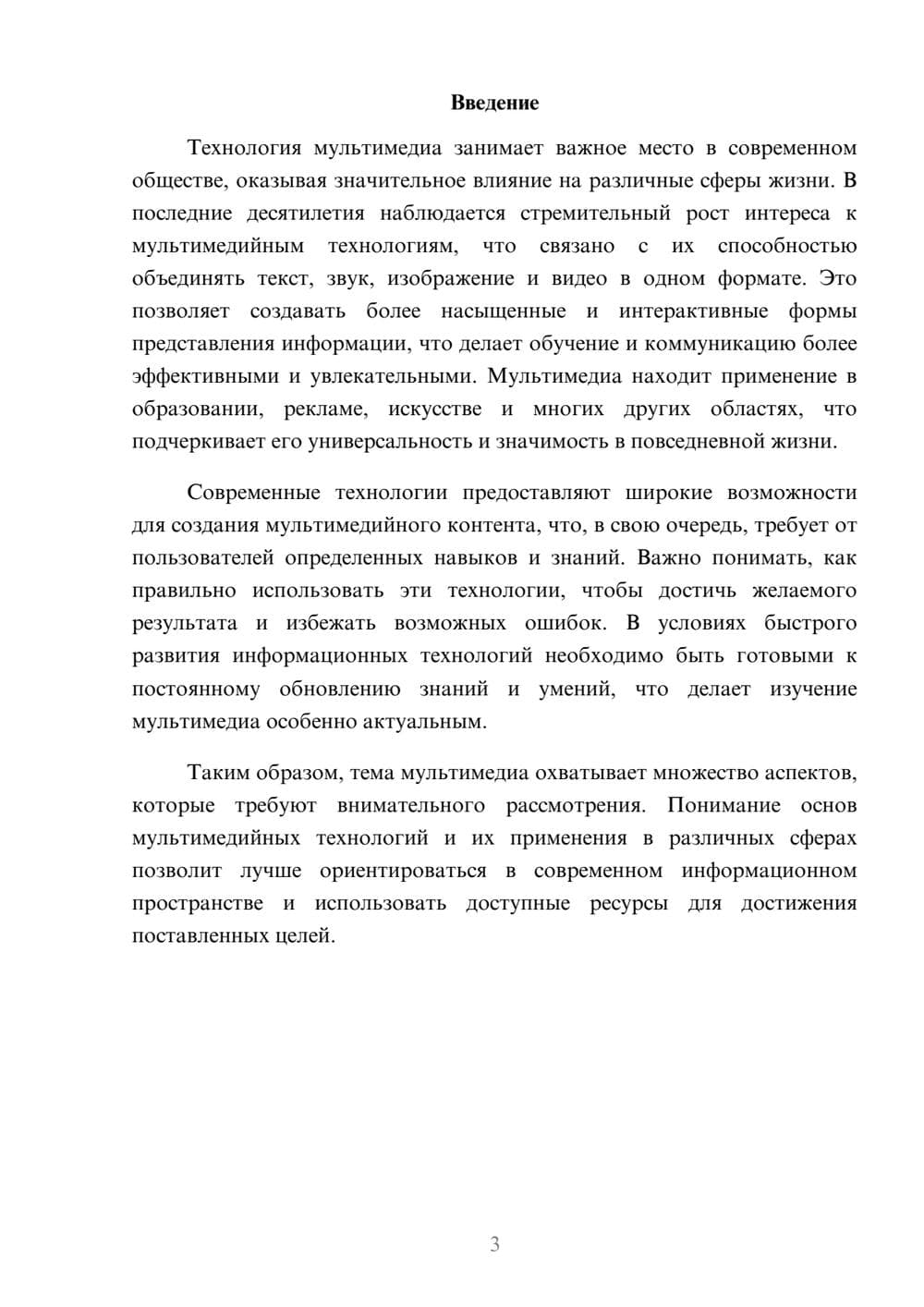Предпросмотр реферата 3