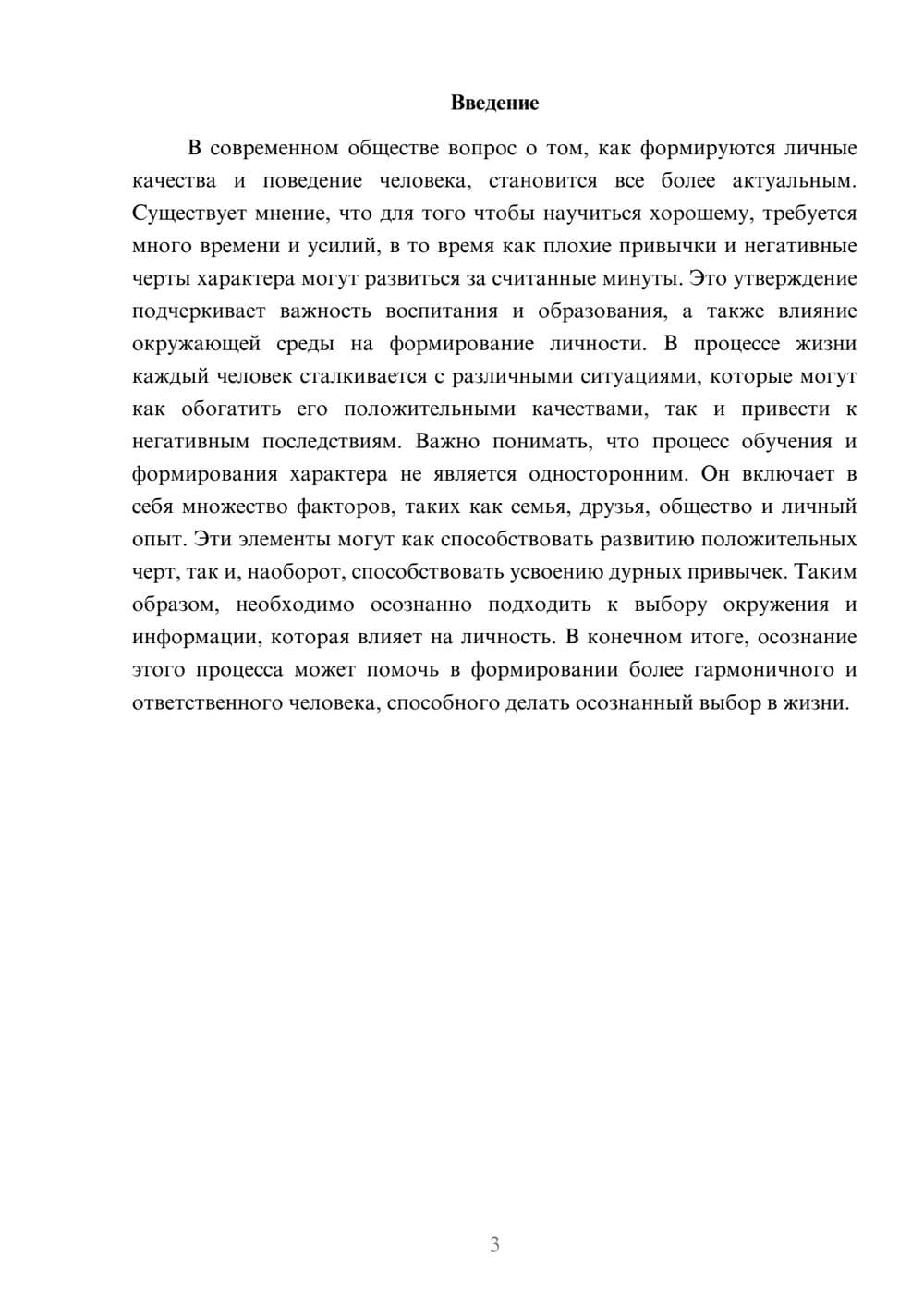 Предпросмотр реферата 3