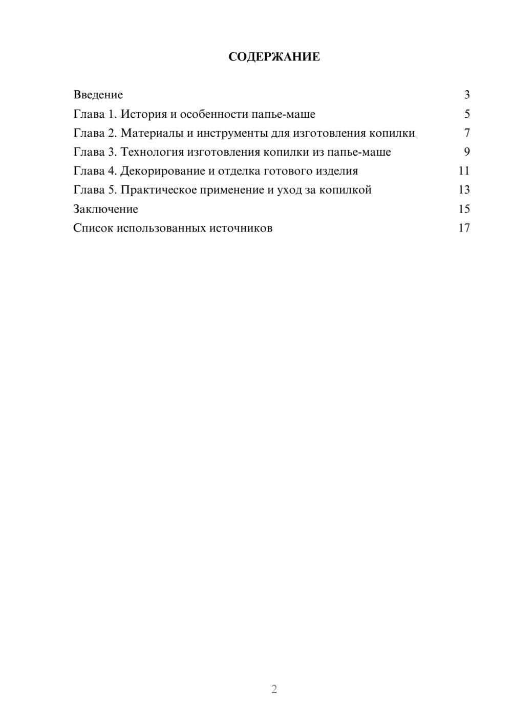 Предпросмотр реферата 2