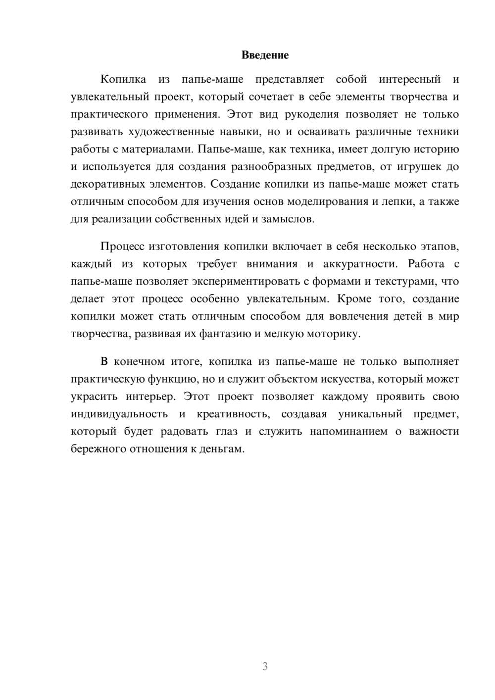 Предпросмотр реферата 3