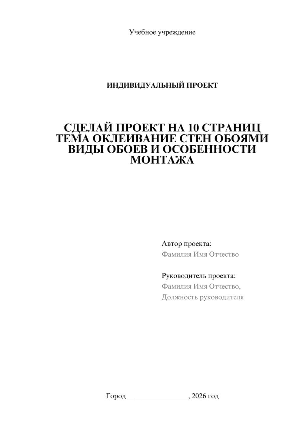 Предпросмотр проекта 1