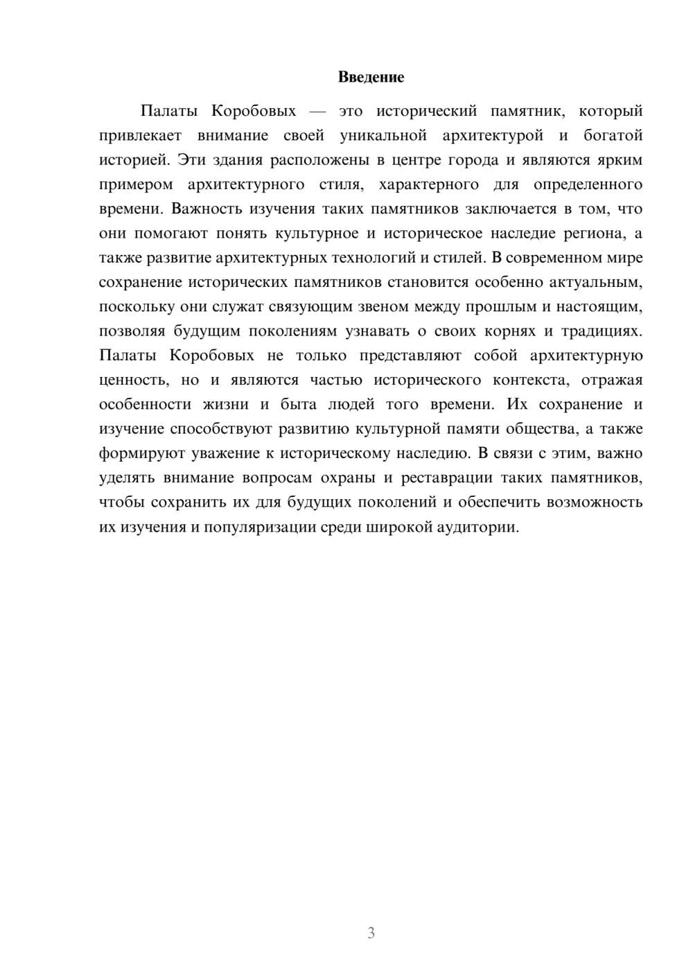 Предпросмотр доклада 3