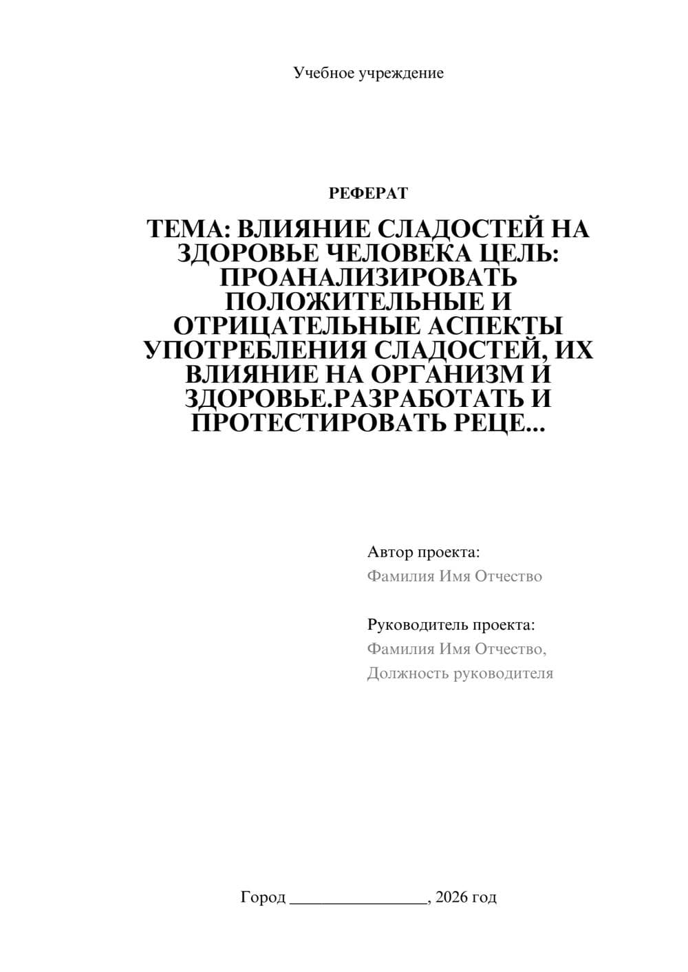 Предпросмотр реферата 1