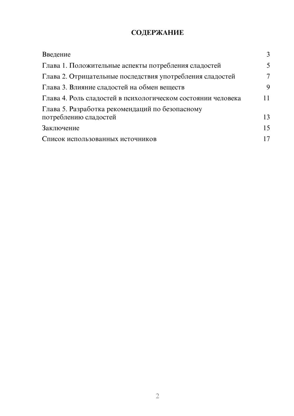 Предпросмотр реферата 2