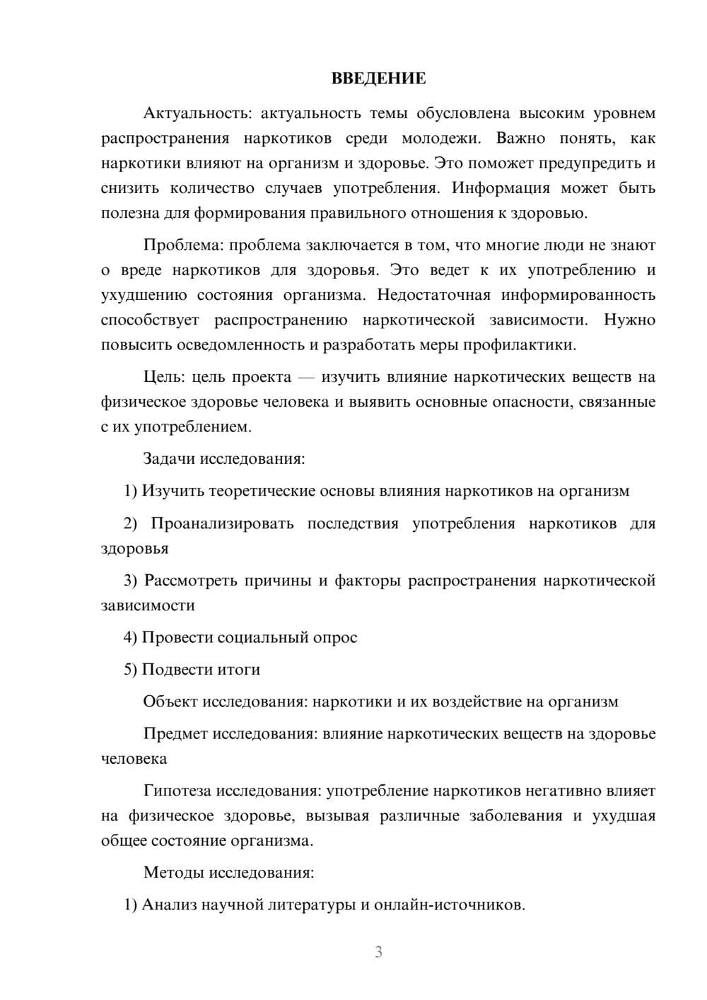 Предпросмотр проекта 3