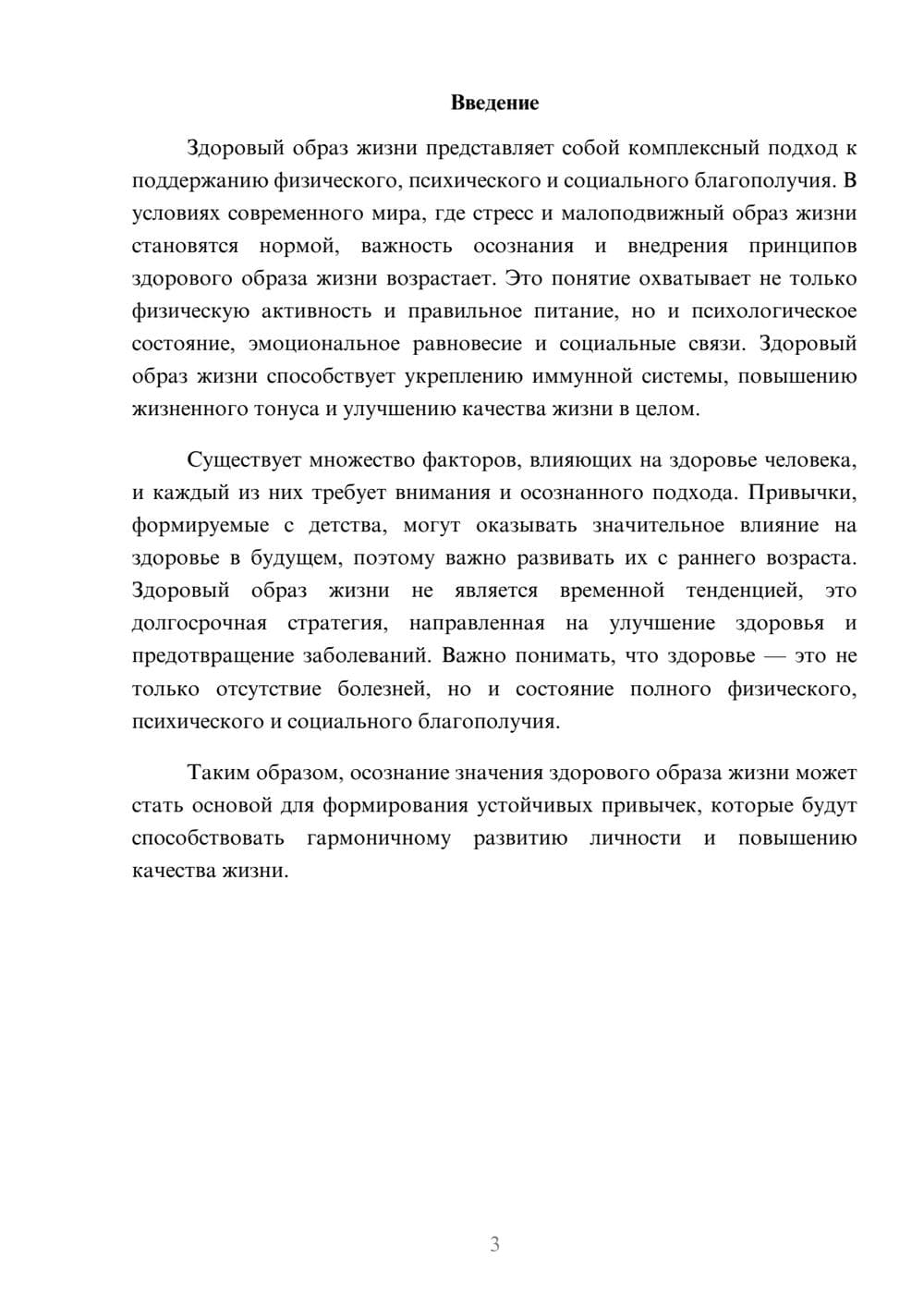 Предпросмотр реферата 3