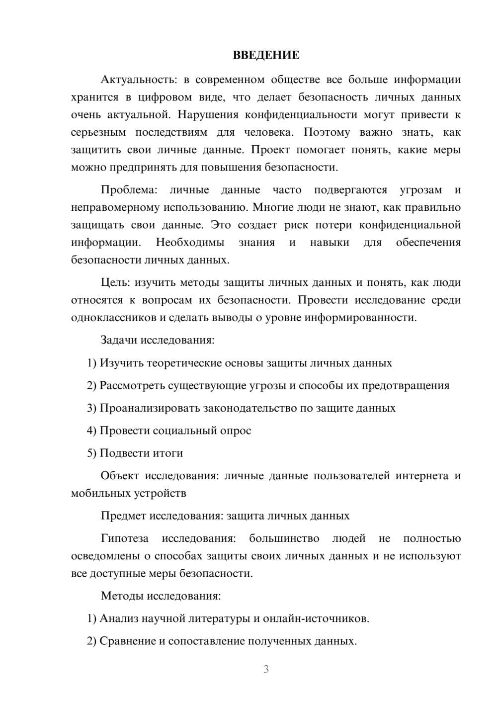 Предпросмотр проекта 3