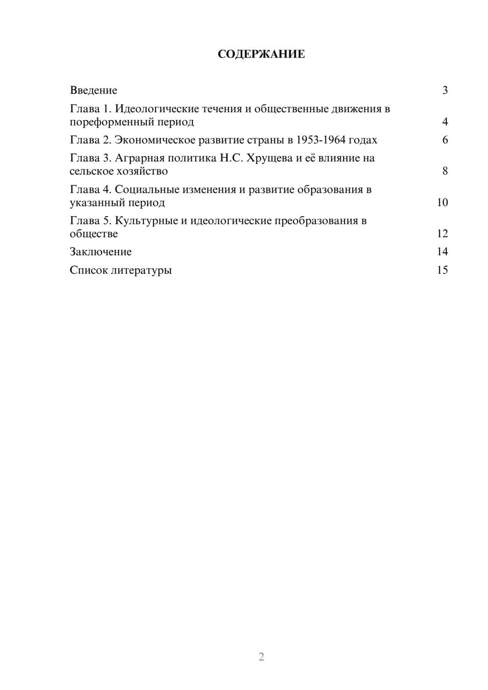 Предпросмотр доклада 2