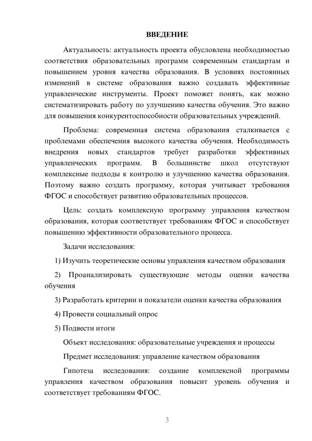 Предпросмотр проекта 3