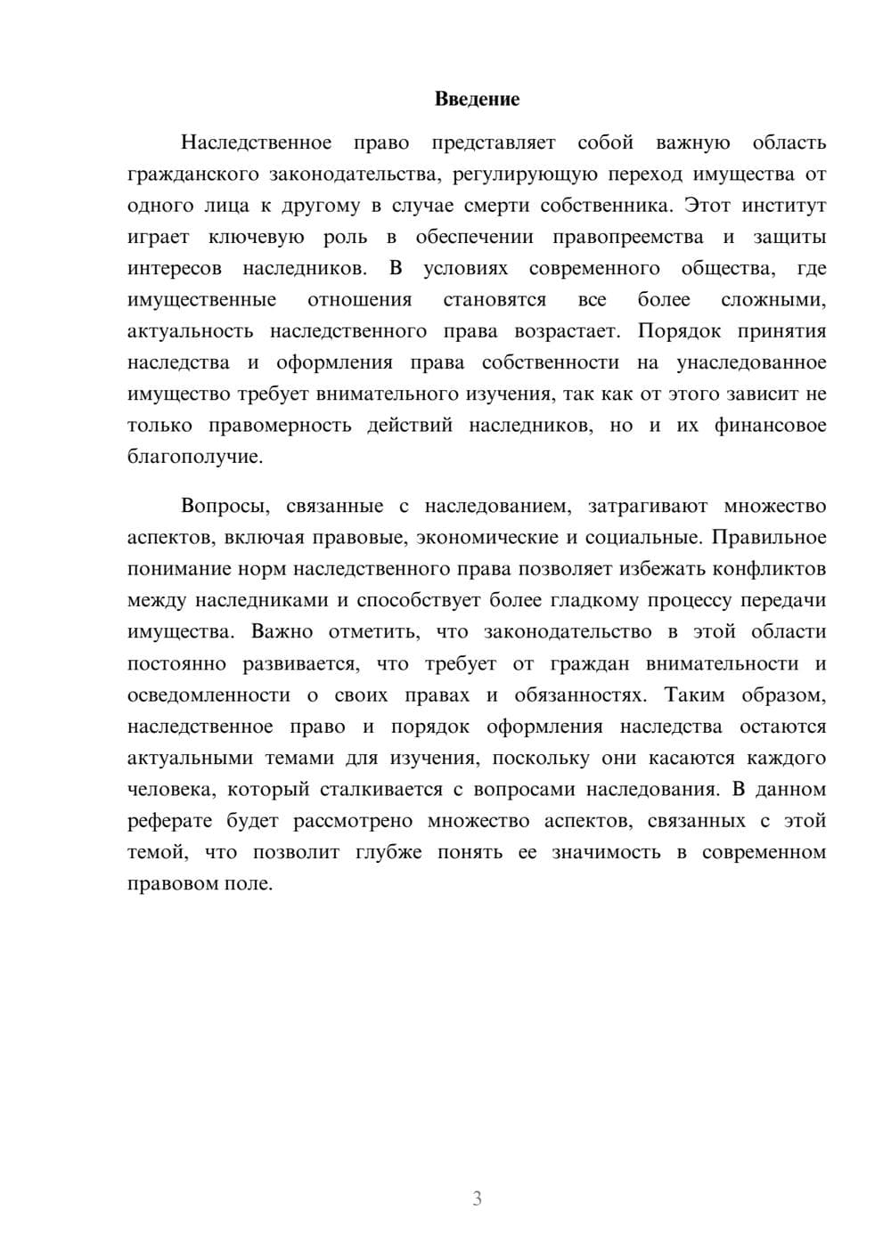 Предпросмотр реферата 3