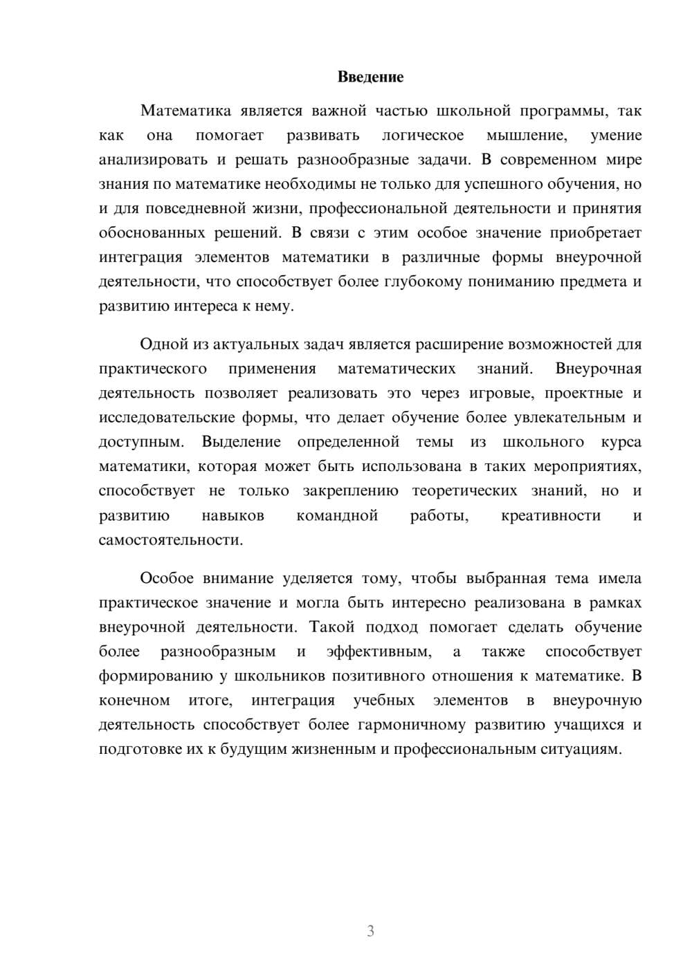 Предпросмотр доклада 3
