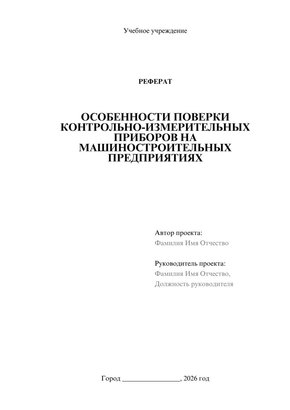 Предпросмотр реферата 1