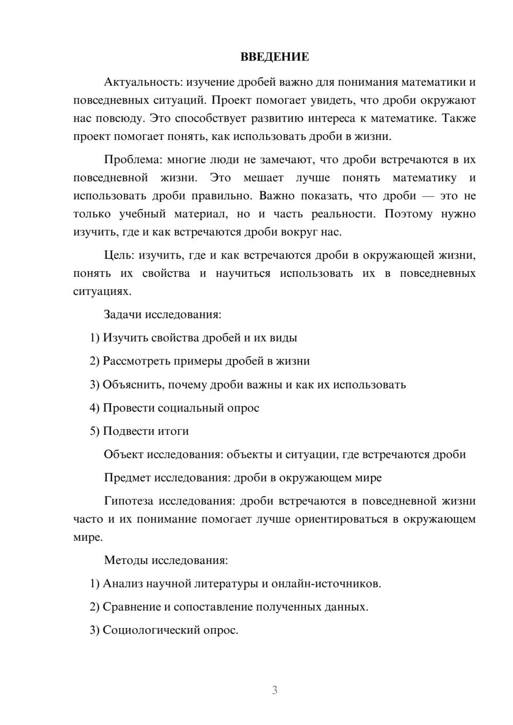 Предпросмотр проекта 3