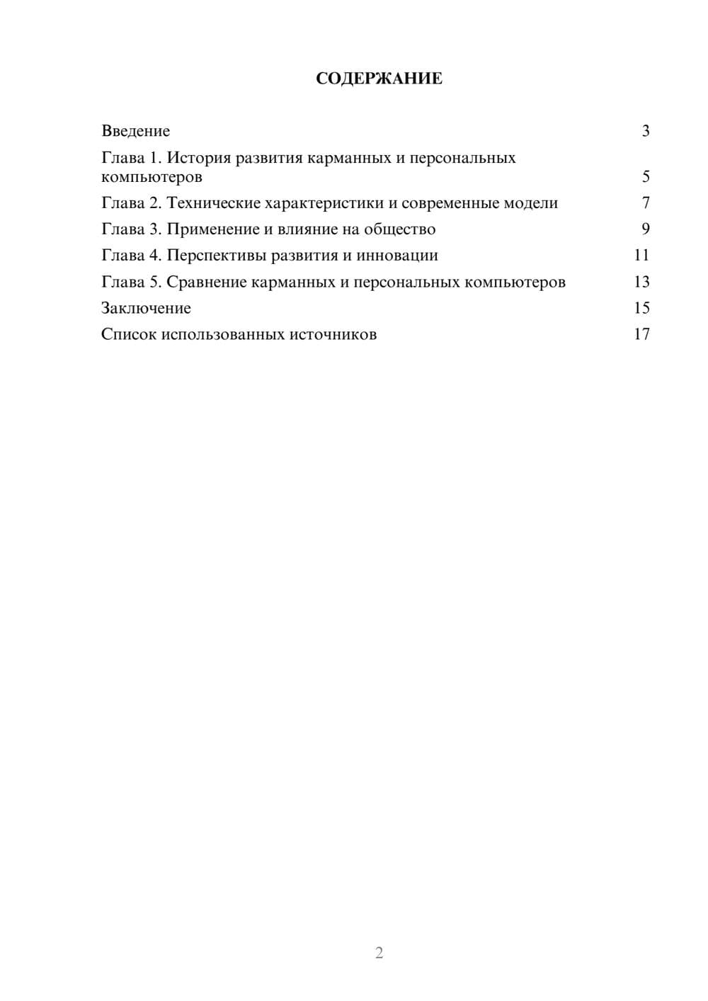 Предпросмотр реферата 2