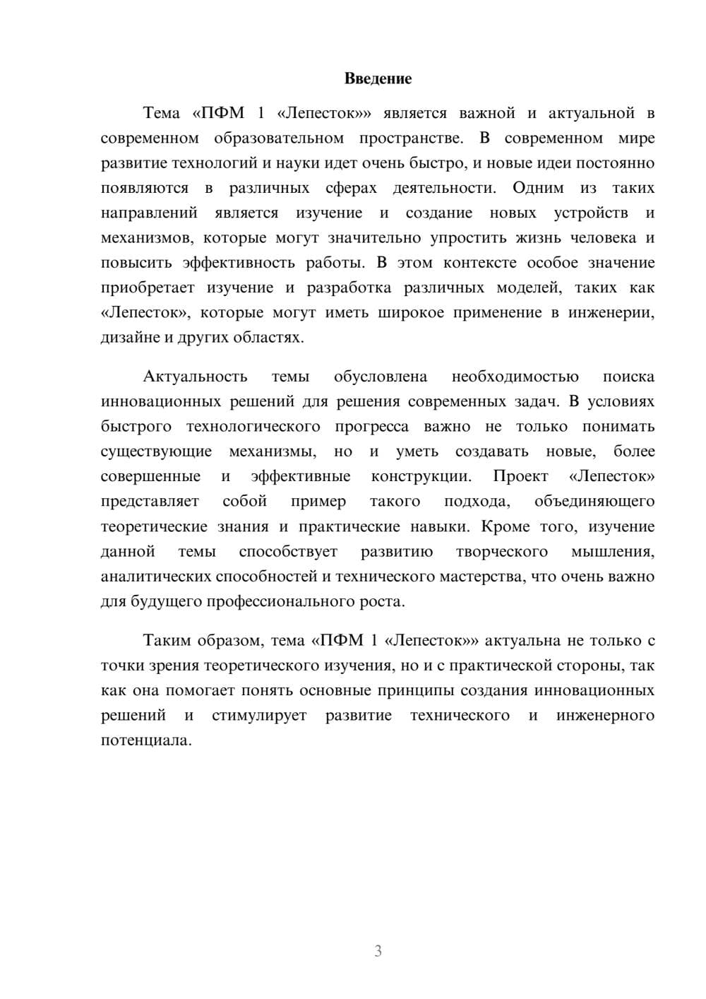 Предпросмотр доклада 3