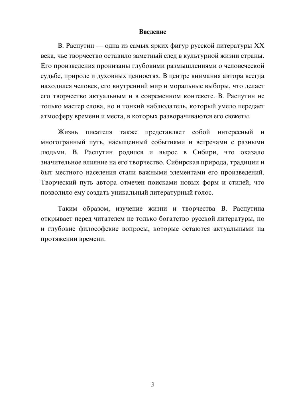 Предпросмотр реферата 3