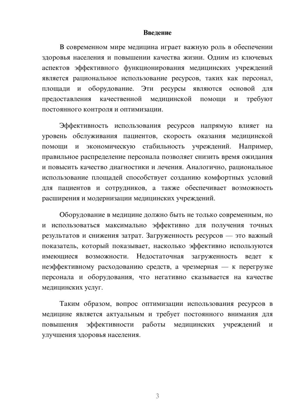 Предпросмотр доклада 3