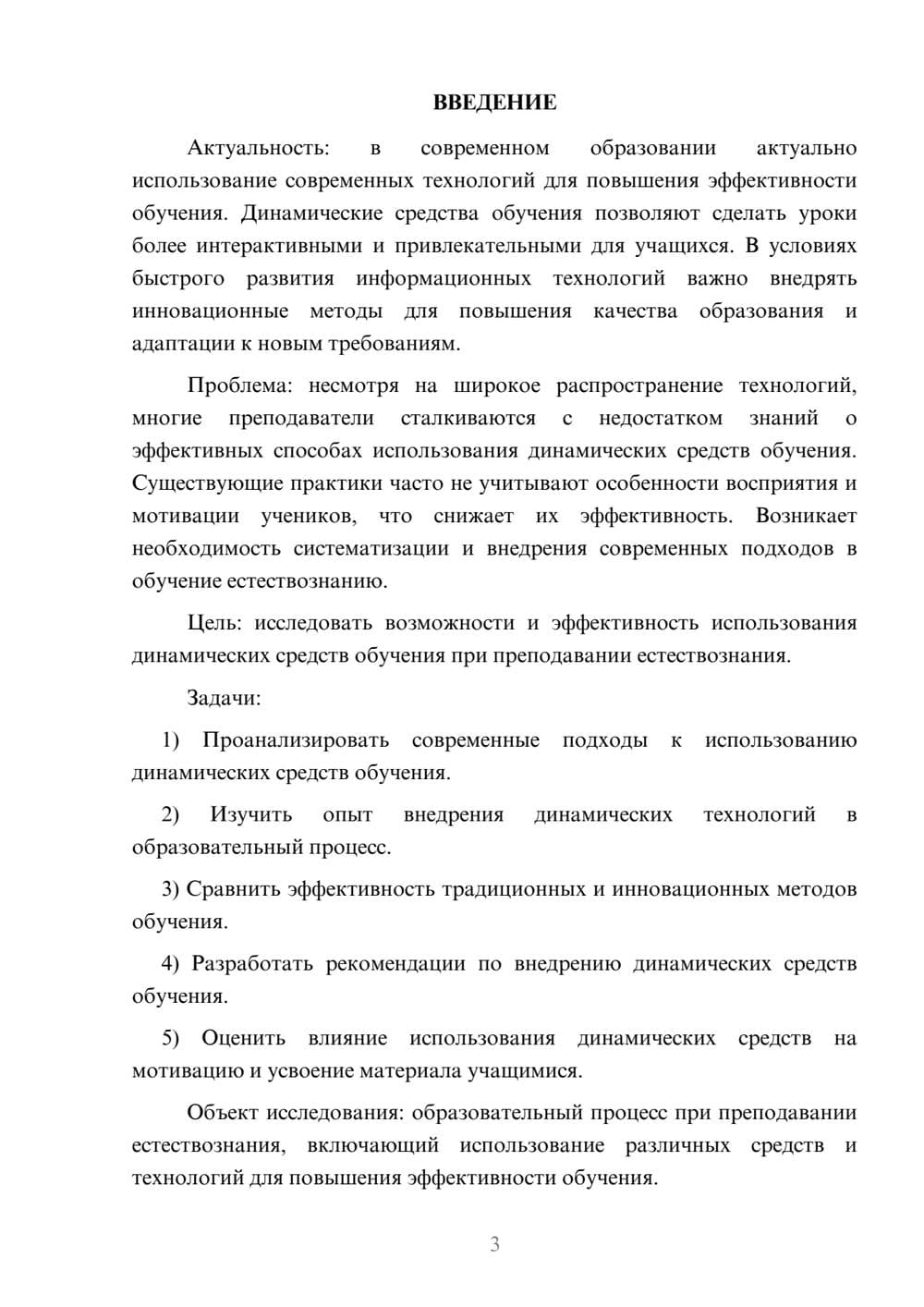 Предпросмотр курсовой работы 3