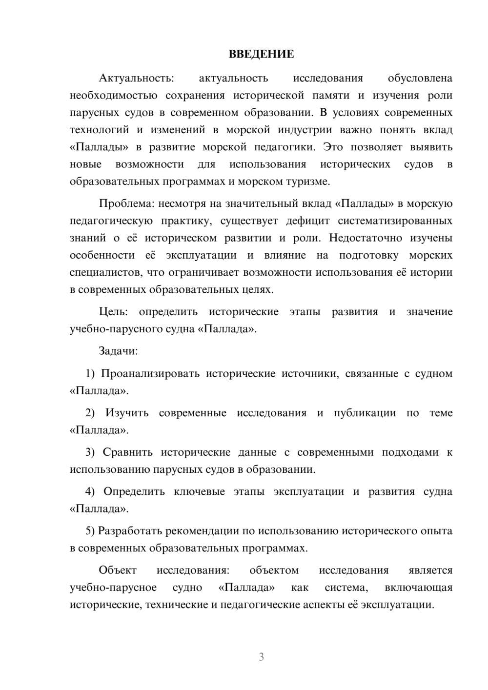 Предпросмотр курсовой работы 3