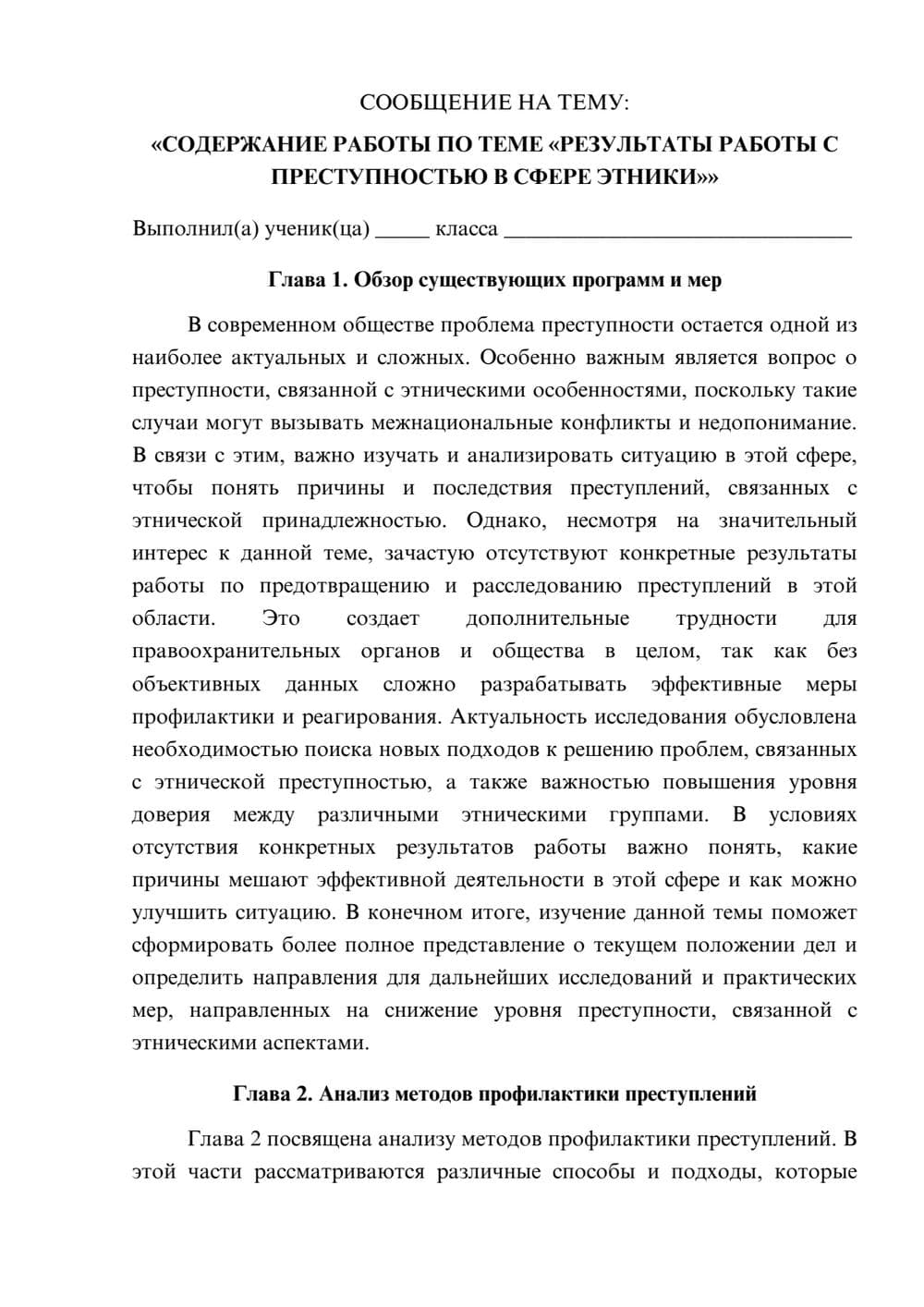 Предпросмотр сообщения 1