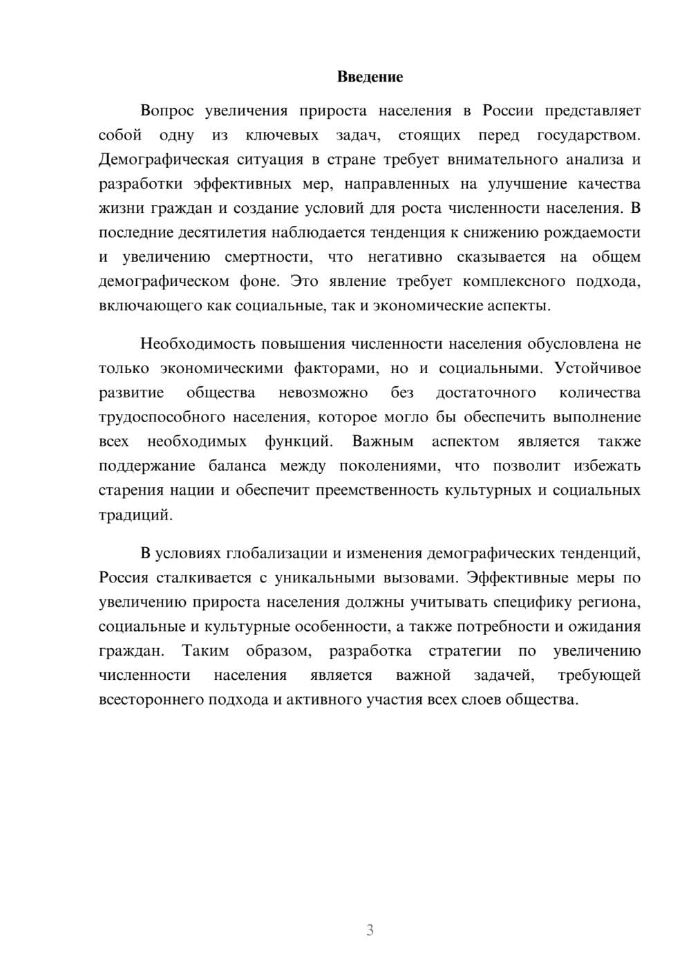 Предпросмотр реферата 3