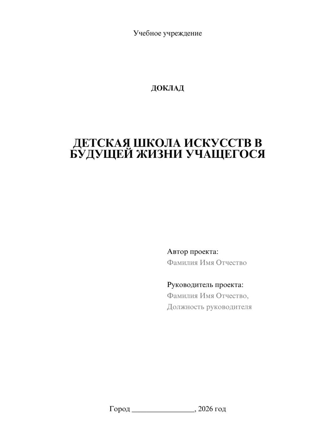 Предпросмотр доклада 1