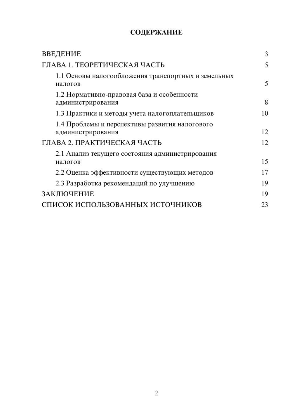 Предпросмотр курсовой работы 2