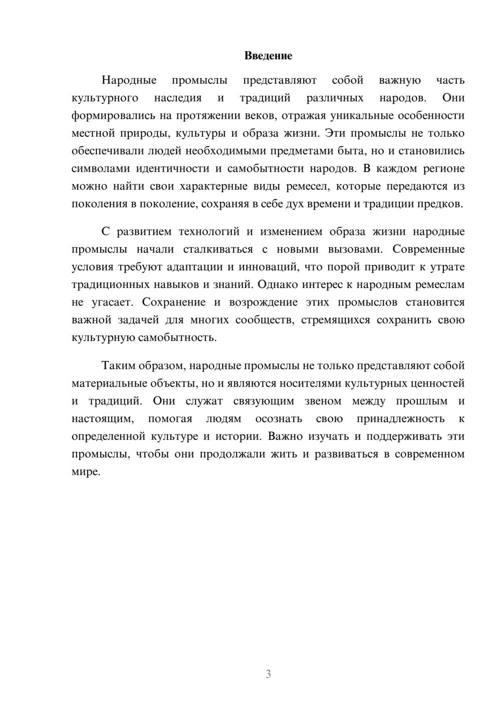 Предпросмотр реферата 3