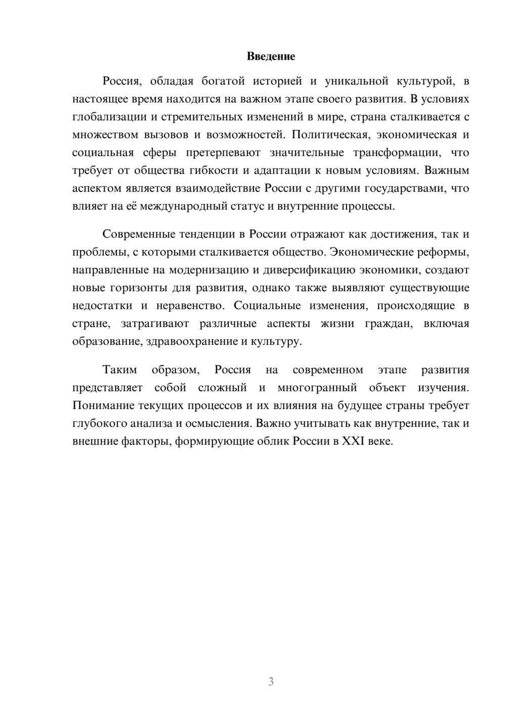 Предпросмотр реферата 3