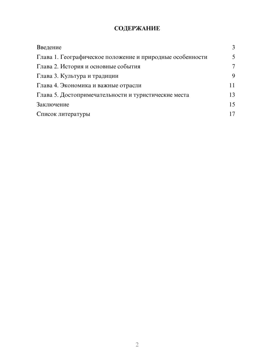 Предпросмотр доклада 2