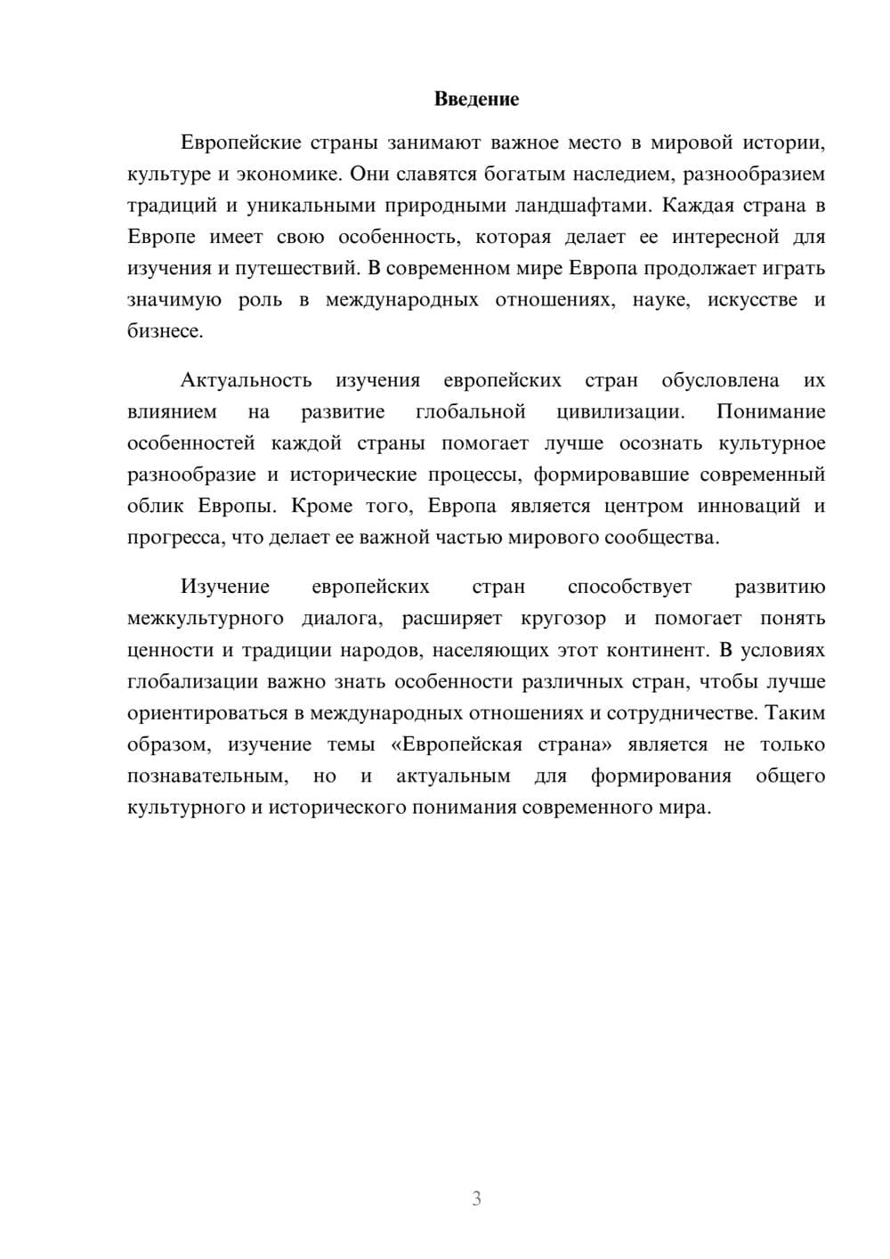 Предпросмотр доклада 3