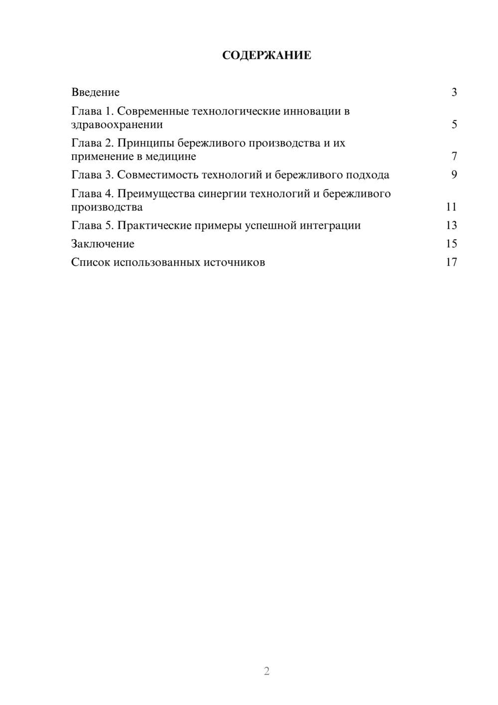Предпросмотр реферата 2
