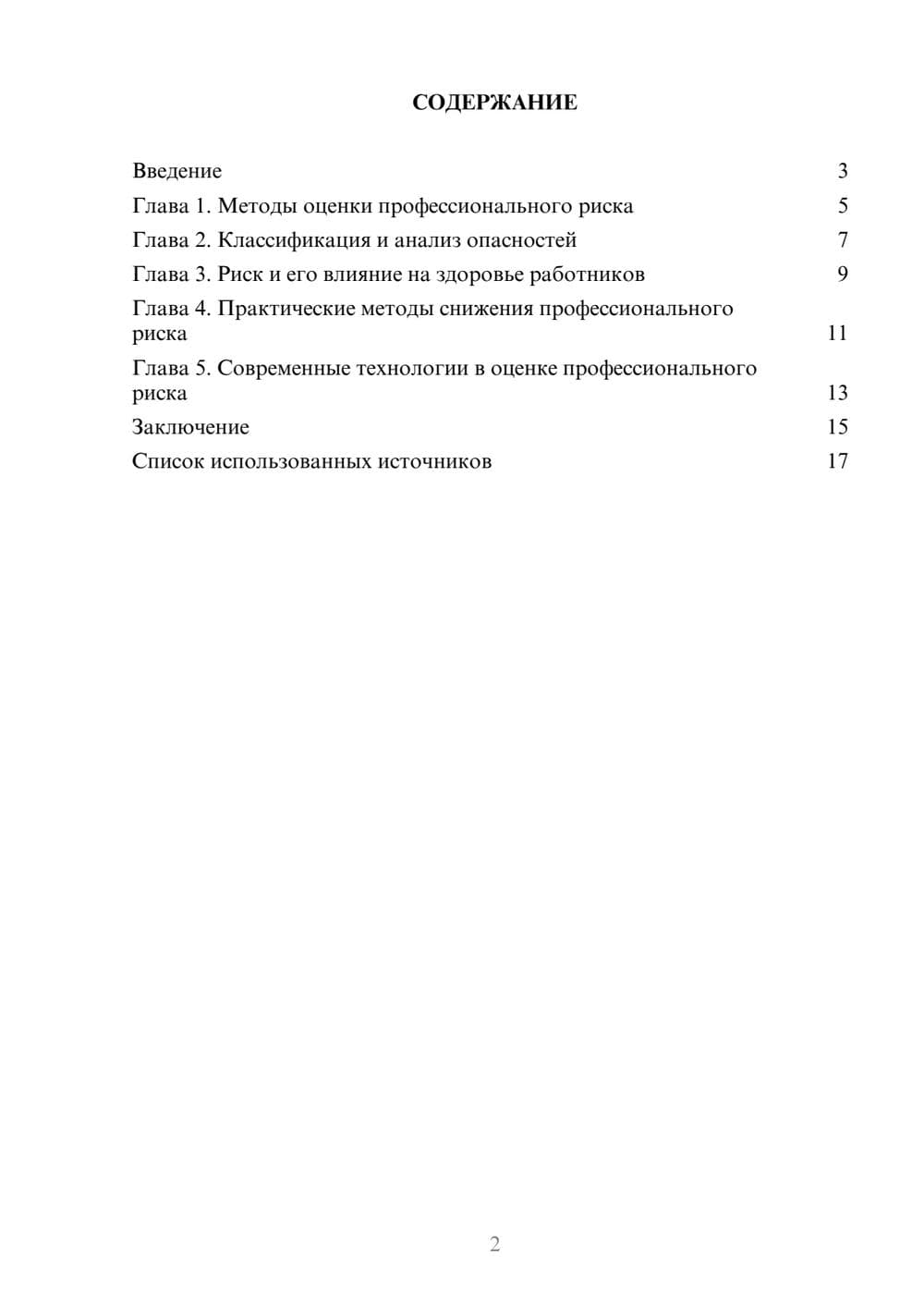 Предпросмотр реферата 2