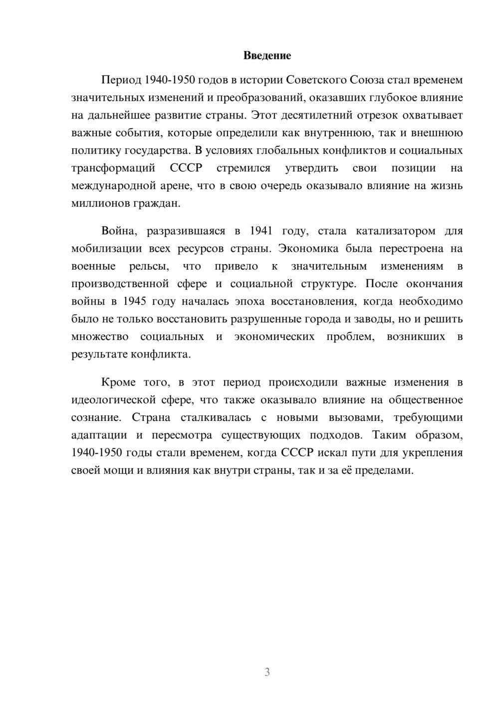 Предпросмотр реферата 3