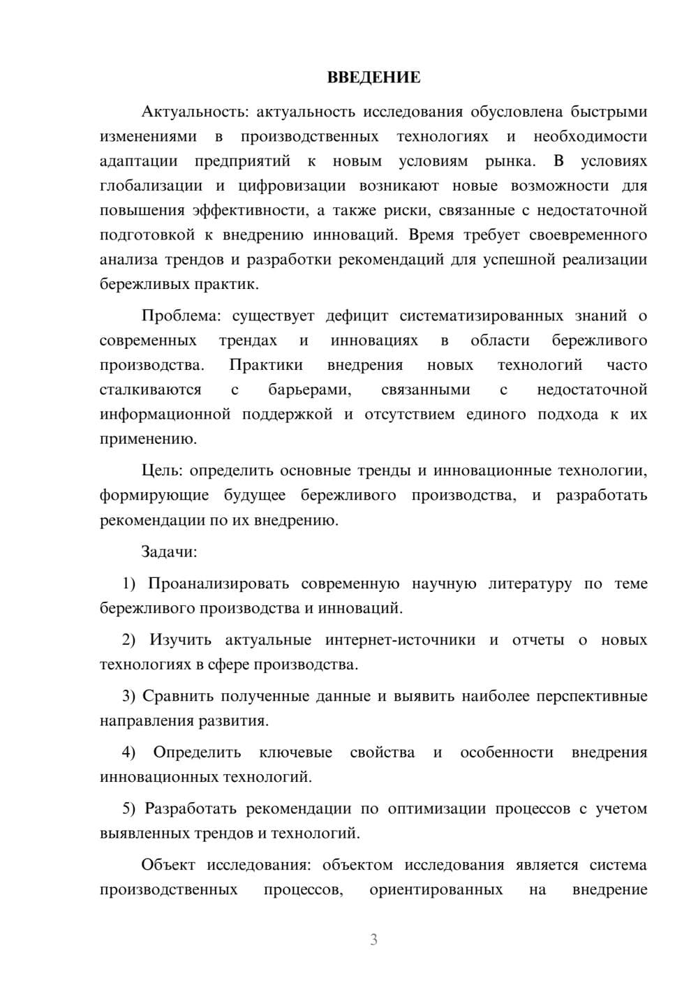 Предпросмотр курсовой работы 3