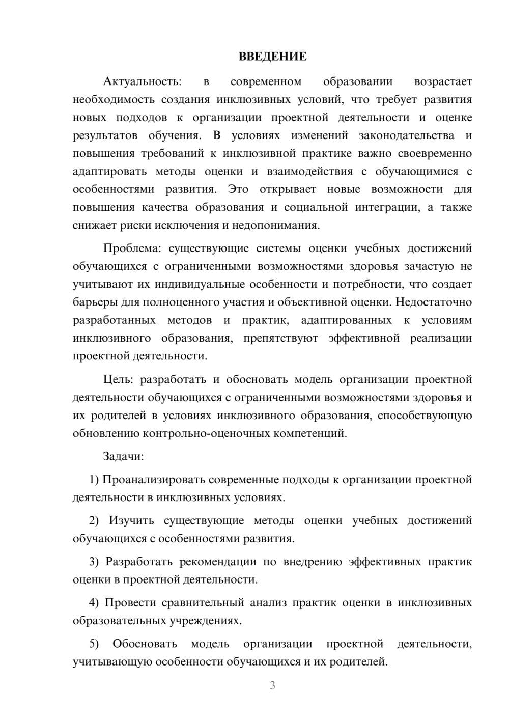 Предпросмотр курсовой работы 3