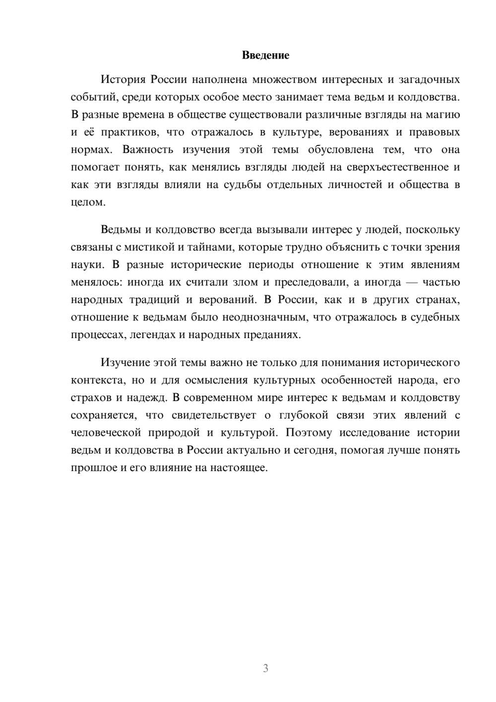 Предпросмотр доклада 3