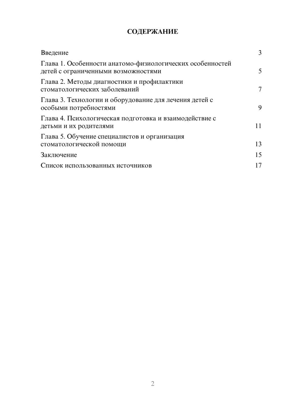 Предпросмотр реферата 2