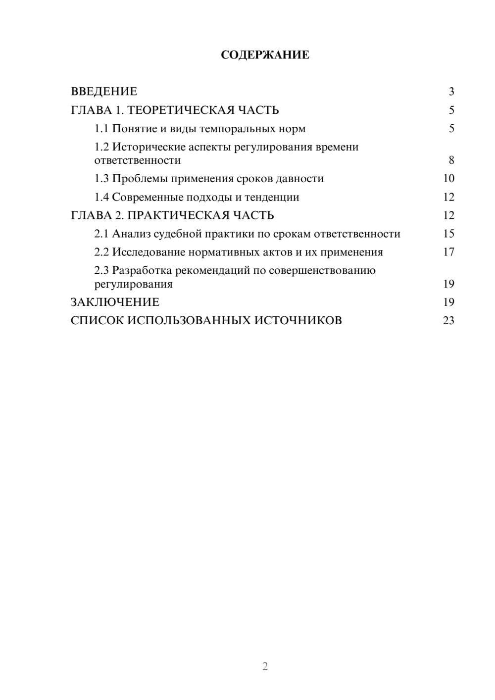 Предпросмотр курсовой работы 2