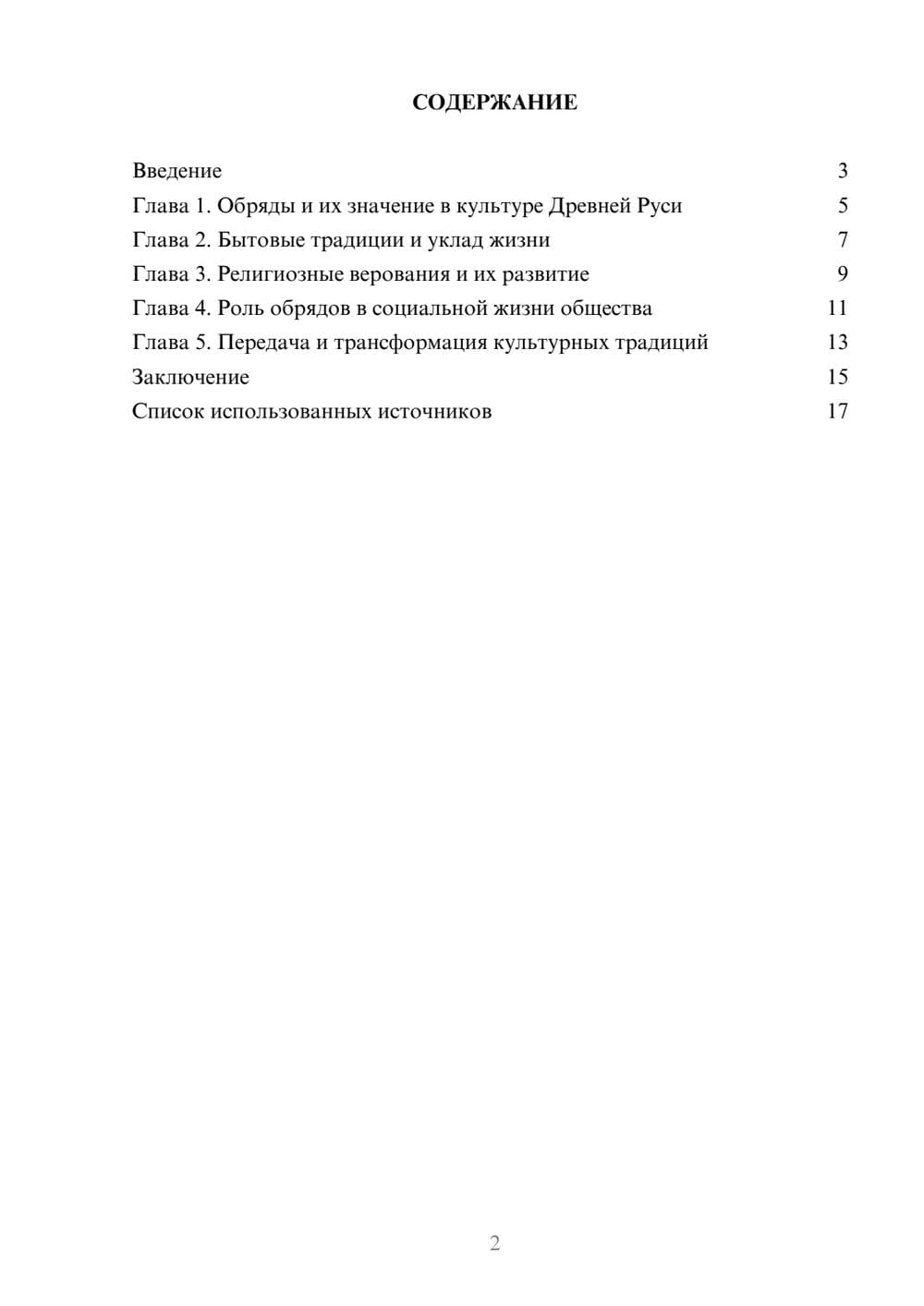 Предпросмотр реферата 2