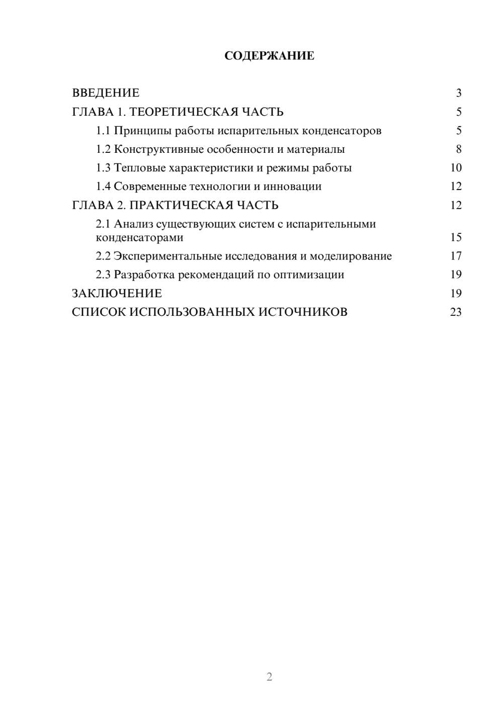 Предпросмотр курсовой работы 2
