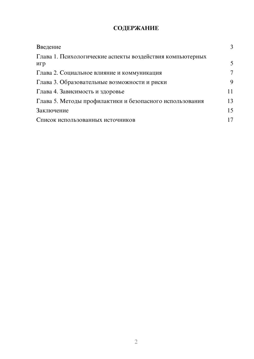 Предпросмотр реферата 2