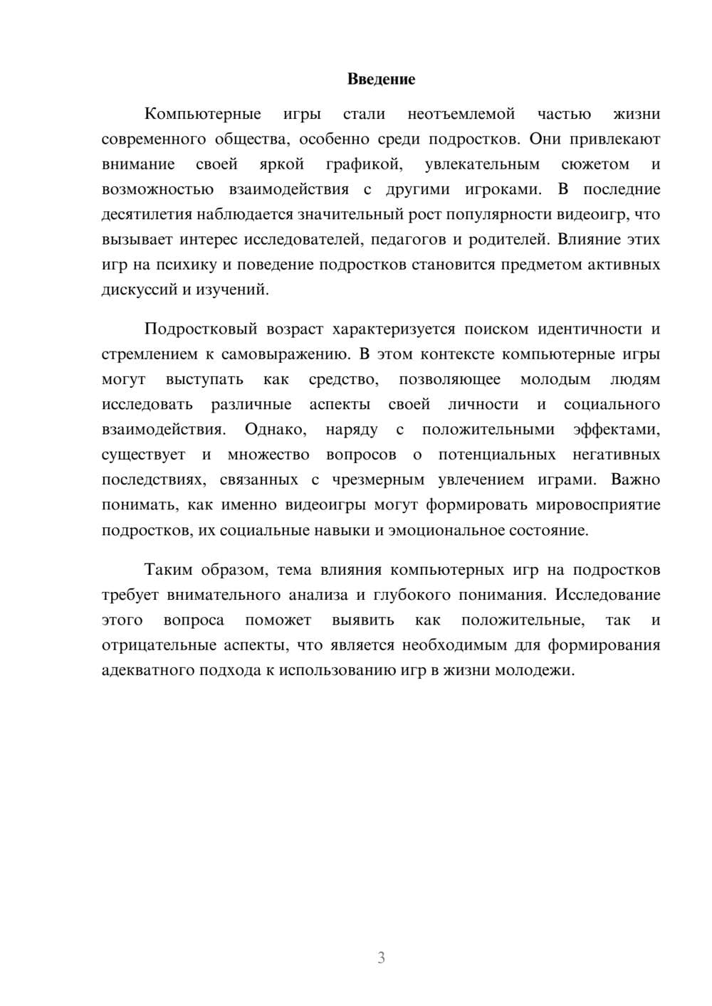 Предпросмотр реферата 3