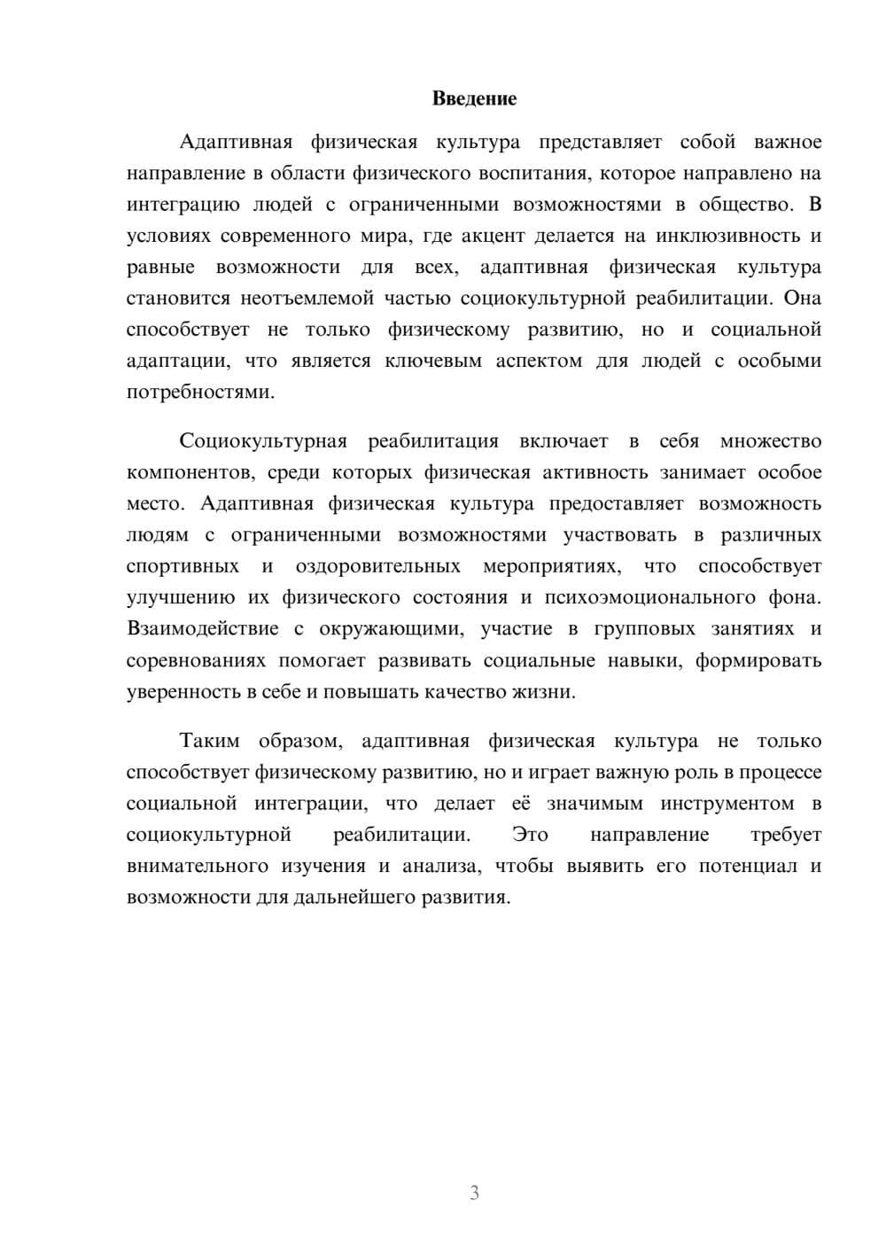 Предпросмотр реферата 3