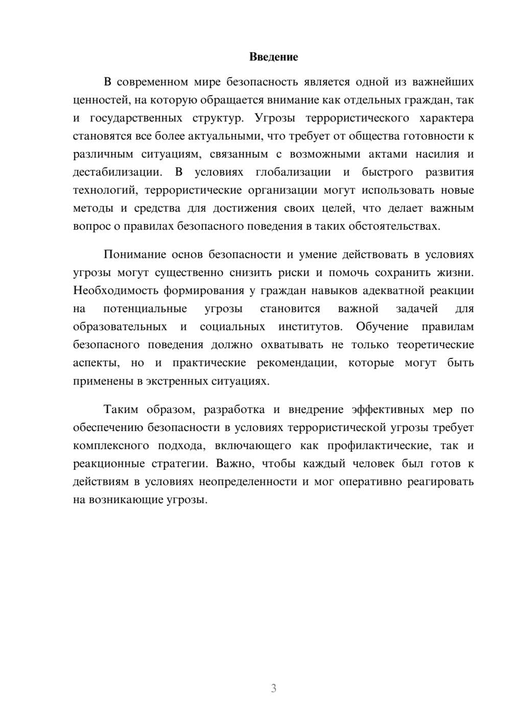 Предпросмотр реферата 3